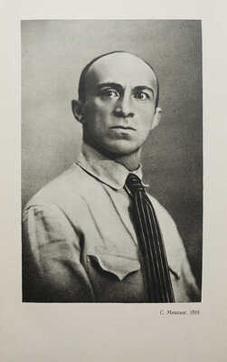 [Собрание В.Г. Лидина]. Михоэлс С.М. Статьи, беседы, речи. М., 1960.